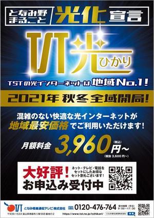 curry-man ()さんのTST光全エリア開局PRについてへの提案