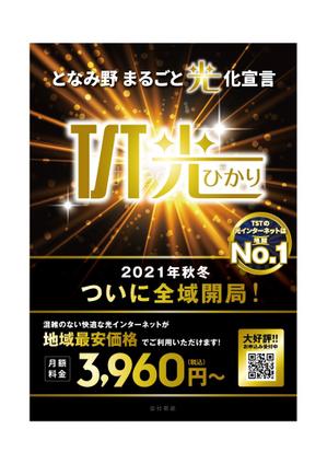 N_design (zero_factory)さんのTST光全エリア開局PRについてへの提案