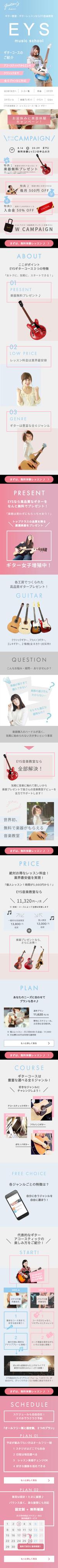 Teru_design (aR_design)さんのとある大人向け音楽教室のギターページを、On-girlという女性専用の音楽教室のトンマナに変更への提案