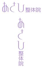 さんの整体院のロゴ作成への提案