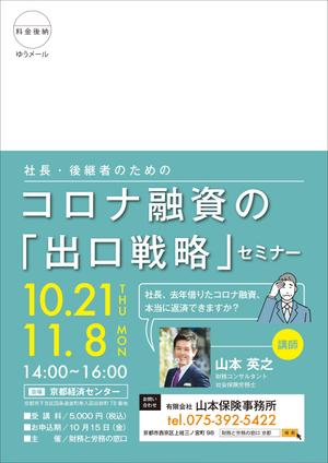 reon (ih_design)さんの法人経営者向けセミナーDM作成への提案