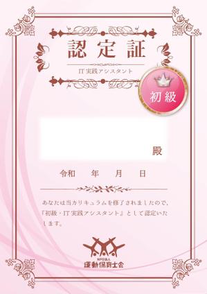 大橋デザイン (tamsan)さんの資格認定　認定証のデザインへの提案