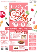 WEBデザイナー にしかわ(ame-1) (ame-1)さんの生活クラブ神奈川50周年祭りのチラシへの提案