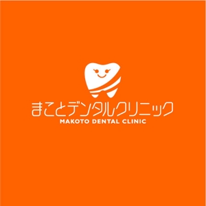 saiga 005 (saiga005)さんの歯科医院、まことデンタルクリニック、シンプルでかわいい歯、一目でパッと見てわかりやすい。への提案