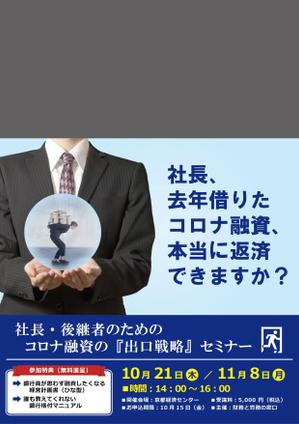 Red Clip Design (Red_Clip_Design)さんの法人経営者向けセミナーDM作成への提案