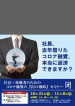 Red Clip Design (Red_Clip_Design)さんの法人経営者向けセミナーDM作成への提案