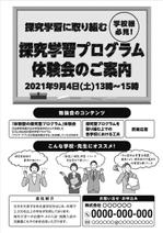 teck (teck)さんの高校の先生向け！【先生勉強会】のチラシ制作依頼への提案