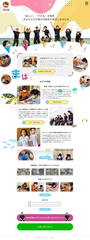 ランサー　jam (user-hiro-designer)さんの放課後等デイサービスのトップページデザインへの提案