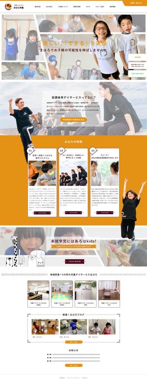 ランサー　jam (user-hiro-designer)さんの放課後等デイサービスのトップページデザインへの提案