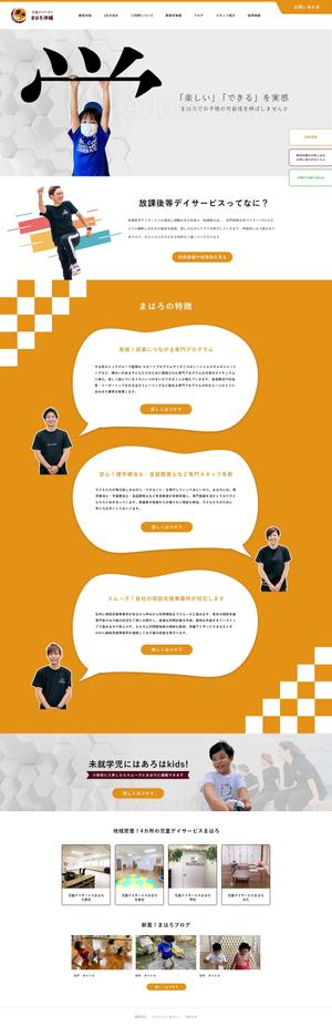 ランサー　jam (user-hiro-designer)さんの放課後等デイサービスのトップページデザインへの提案