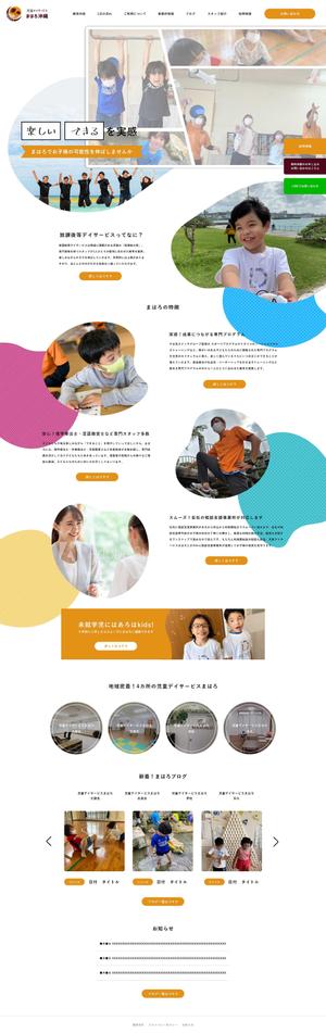 ランサー　jam (user-hiro-designer)さんの放課後等デイサービスのトップページデザインへの提案