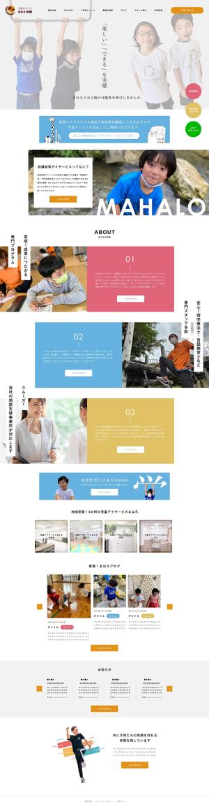 ランサー　jam (user-hiro-designer)さんの放課後等デイサービスのトップページデザインへの提案