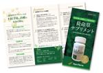 BASIC (do-basic)さんの長命草サプリメント　三つ折りパンフレットデザイン（表裏）への提案