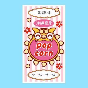 Cutiefunny (megu01)さんのポップコーン販売におけるラベル作成を大募集！への提案