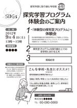 ニマル (Nimaru)さんの高校の先生向け！【先生勉強会】のチラシ制作依頼への提案