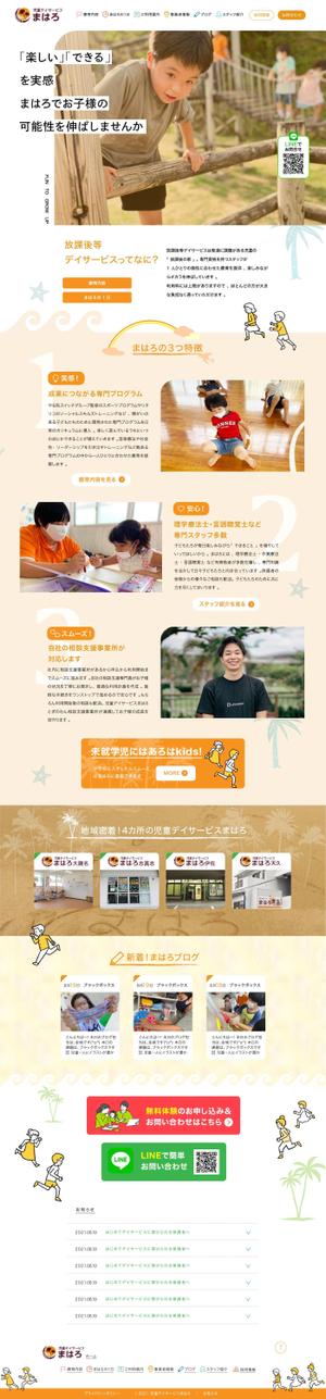 Oranginny (oranginny)さんの放課後等デイサービスのトップページデザインへの提案