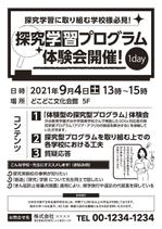 くじら (ahk_works)さんの高校の先生向け！【先生勉強会】のチラシ制作依頼への提案