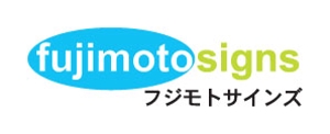 likilikiさんの「fujimotosigns　フジモトサインズ」のロゴ作成への提案