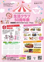 GRAM (GRAM)さんの生活クラブ神奈川50周年祭りのチラシへの提案