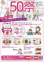 cimadesign (cima-design)さんの生活クラブ神奈川50周年祭りのチラシへの提案