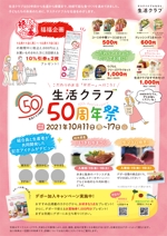 Küken design (kuken_design)さんの生活クラブ神奈川50周年祭りのチラシへの提案