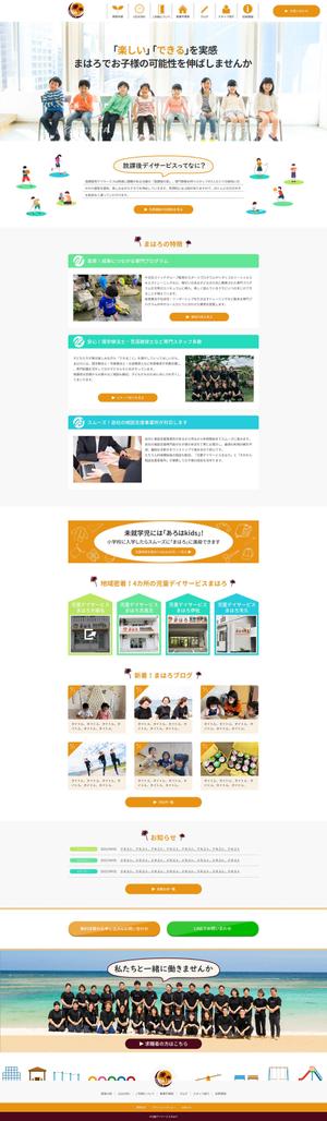 towate (towate)さんの放課後等デイサービスのトップページデザインへの提案