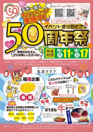 生活クラブ神奈川50周年祭りのチラシの事例 実績 提案一覧 Id チラシ作成 フライヤー ビラデザインの仕事 クラウドソーシング ランサーズ