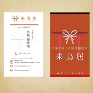 YMLU (45GI)さんの占い結婚相談所「朱鳥居」の名刺デザインへの提案