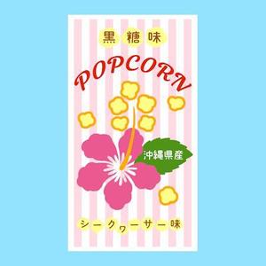 Cutiefunny (megu01)さんのポップコーン販売におけるラベル作成を大募集！への提案