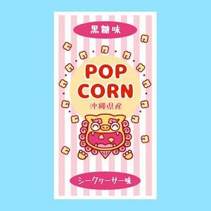 Cutiefunny (megu01)さんのポップコーン販売におけるラベル作成を大募集！への提案