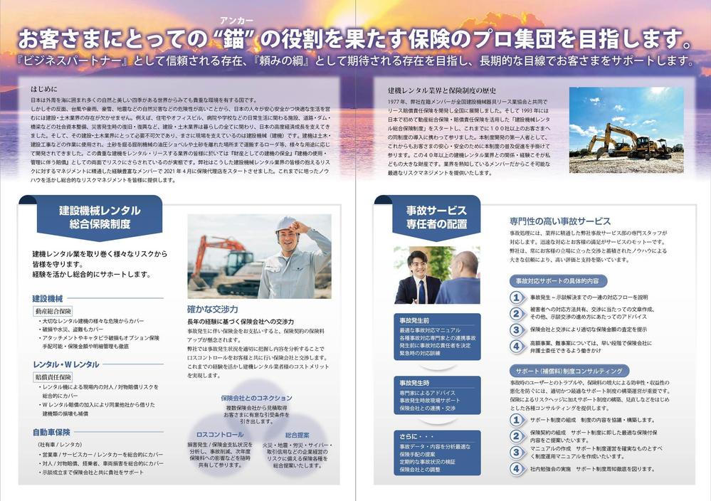 株式会社アンカーズ　の会社案内パンフレット制作