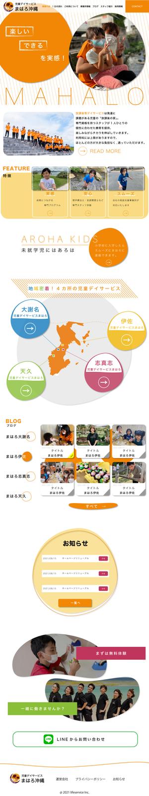 VF design (ki_ko0527)さんの放課後等デイサービスのトップページデザインへの提案