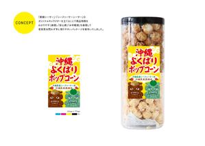 s-design (arawagusk)さんのポップコーン販売におけるラベル作成を大募集！への提案