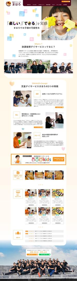 Design Studio HoBo (HOBO)さんの放課後等デイサービスのトップページデザインへの提案