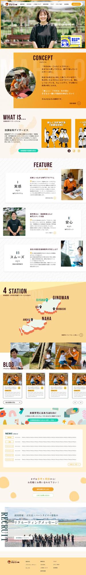 小島 聡太 (sota_kojima)さんの放課後等デイサービスのトップページデザインへの提案
