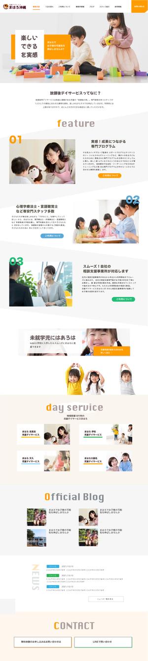 さなまる (unauna4)さんの放課後等デイサービスのトップページデザインへの提案