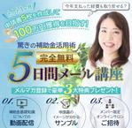 yuri510 (yuri510)さんの補助金申請に関するメルマガ登録を促すLPのヘッダー作成をお願いします。への提案