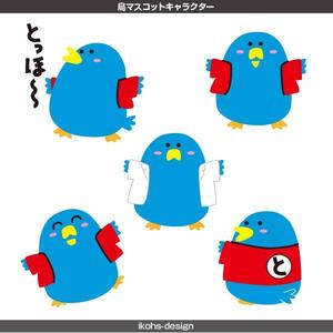 IKOHS DESIGN (ikohs-design)さんの鳥マスコットキャラクターへの提案