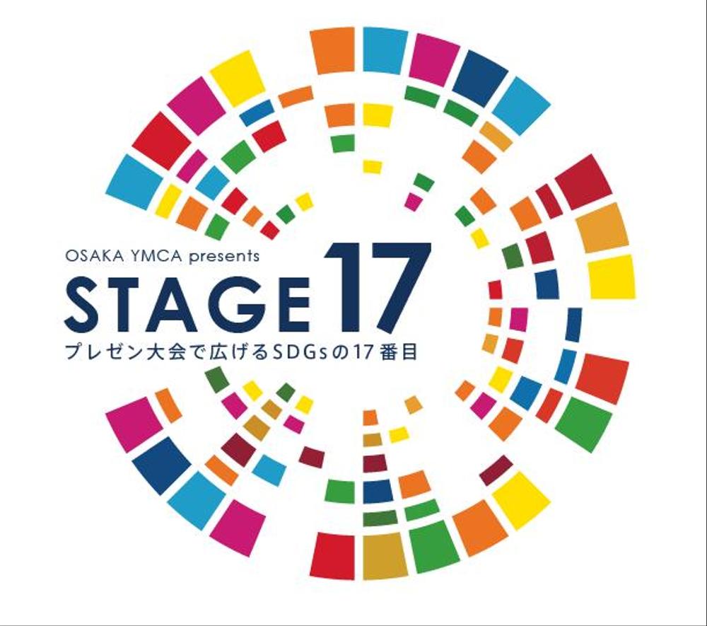 スピーチコンテスト「STAGE 17」のロゴ