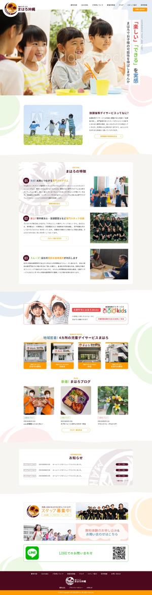 dot works (dot_works)さんの放課後等デイサービスのトップページデザインへの提案