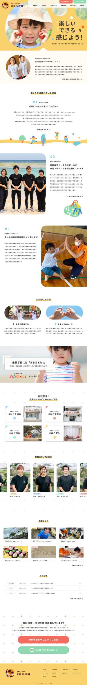 株式会社みつばシステム (mitsuba-system)さんの放課後等デイサービスのトップページデザインへの提案