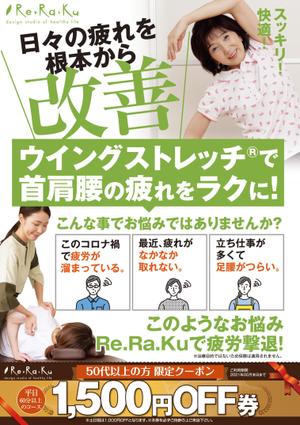 akakidesign (akakidesign)さんのリラクゼーションサロン Re.Ra.Ku のシニア向け折り込みチラシへの提案