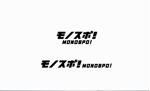 Koh0523 (koh0523)さんのユーズド品を扱うスポーツ・アウトドアショップ『モノスポ！』のロゴ作成への提案