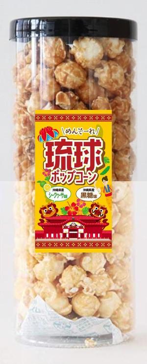 asa-chang (asa-chang)さんのポップコーン販売におけるラベル作成を大募集！への提案