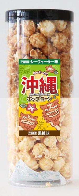asa-chang (asa-chang)さんのポップコーン販売におけるラベル作成を大募集！への提案