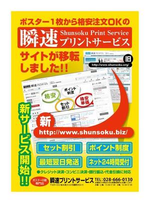 tatami_inu00さんの簡単なサイト移転の告知チラシ制作への提案
