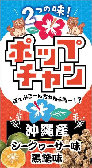 リンクデザイン (oimatjp)さんのポップコーン販売におけるラベル作成を大募集！への提案