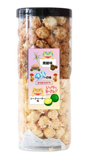 suime7773 (suime7773)さんのポップコーン販売におけるラベル作成を大募集！への提案
