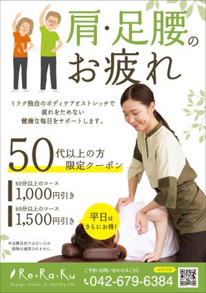 KJ (KJ0601)さんのリラクゼーションサロン Re.Ra.Ku のシニア向け折り込みチラシへの提案