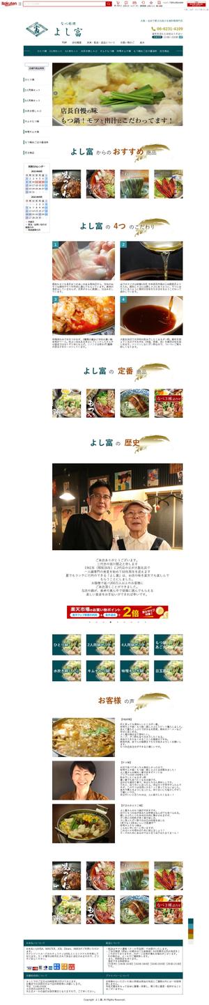 maria9 (maria9)さんの楽天 ECサイトの構築への提案